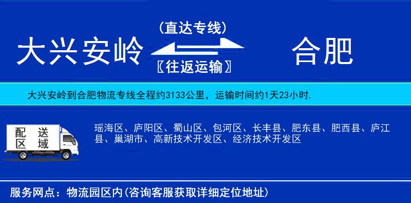 大興安嶺到合肥物流專線