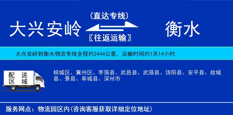 大興安嶺到衡水物流專線