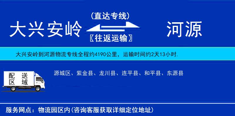 大興安嶺到河源物流專線