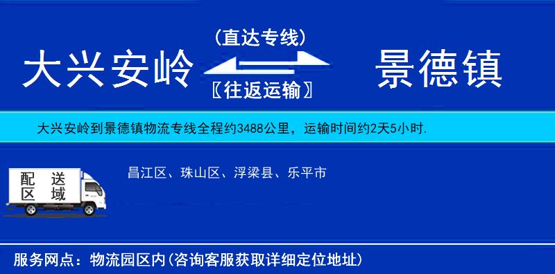 大興安嶺到景德鎮(zhèn)物流專線