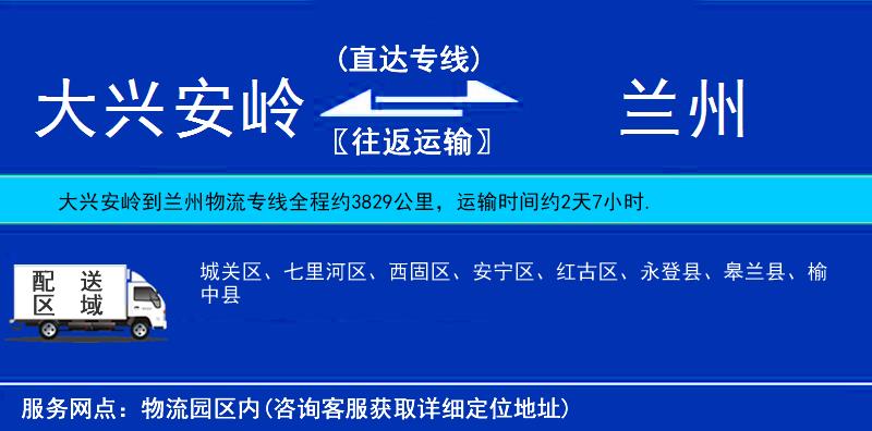 大興安嶺到蘭州物流專線