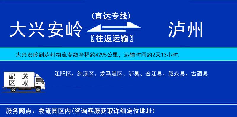 大興安嶺到瀘州物流專線