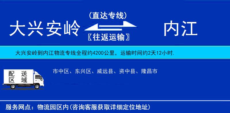 大興安嶺到內(nèi)江物流專線
