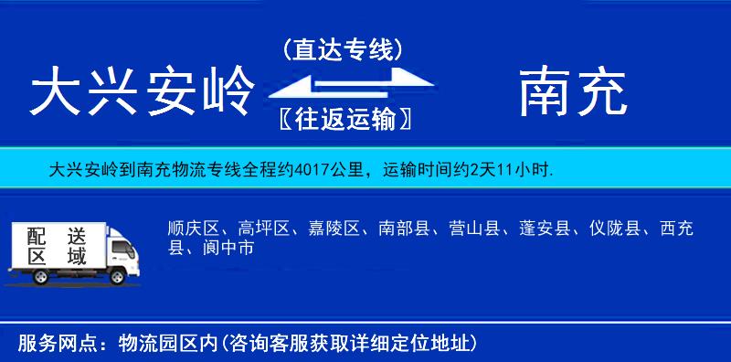 大興安嶺到南充物流專線