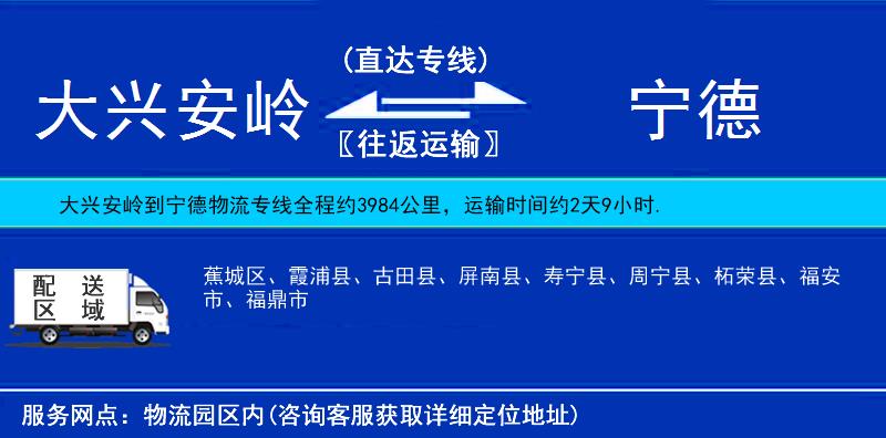 大興安嶺到寧德物流專線