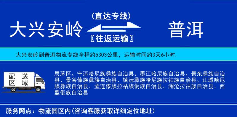 大興安嶺到普洱物流專線