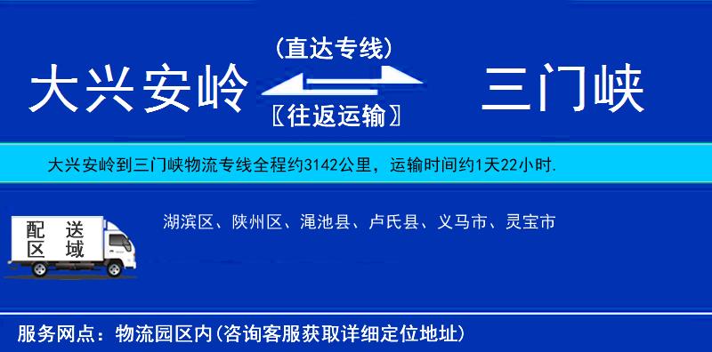 大興安嶺到三門峽物流專線