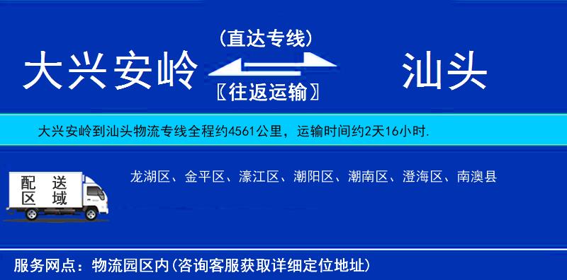 大興安嶺到汕頭物流專線