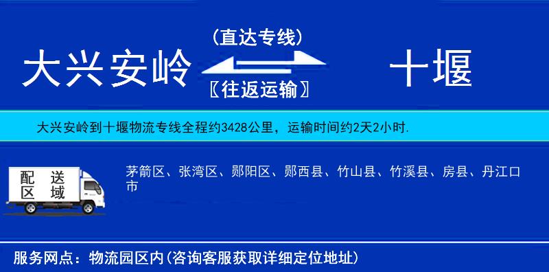 大興安嶺到十堰物流專線