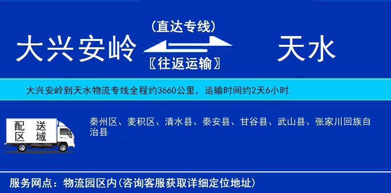 大興安嶺到天水物流專線