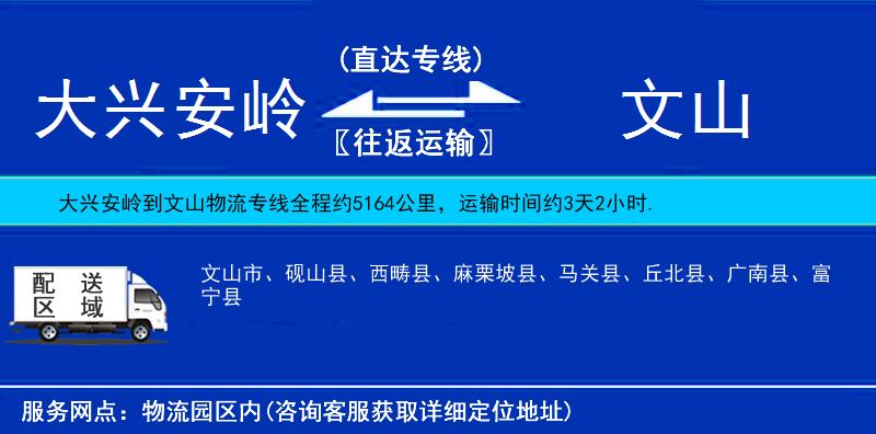 大興安嶺到文山物流專線