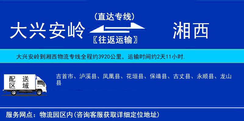 大興安嶺到湘西物流專線