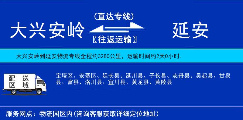 大興安嶺到延安物流專線