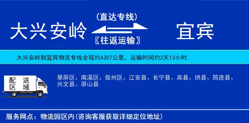 大興安嶺到宜賓物流專線