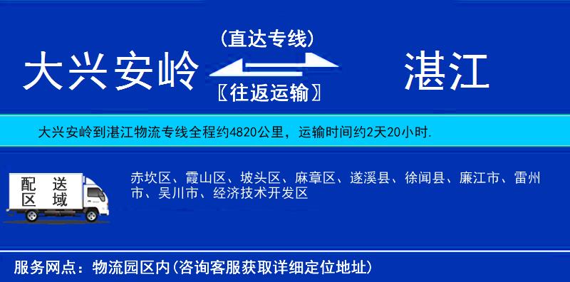 大興安嶺到湛江物流專(zhuān)線