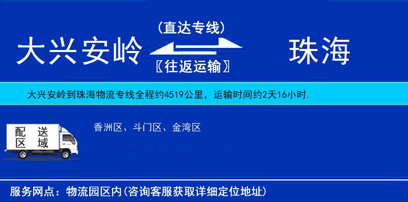大興安嶺到珠海物流專線