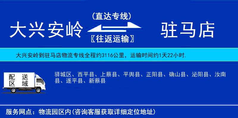 大興安嶺到駐馬店物流專線