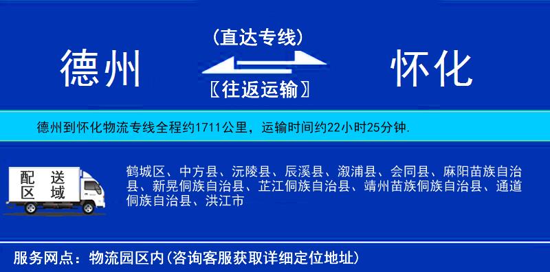 德州到懷化物流專線