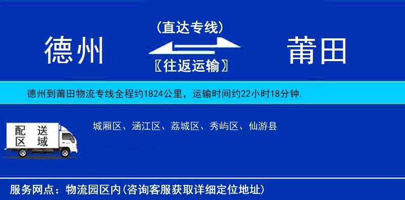 德州到莆田物流專線