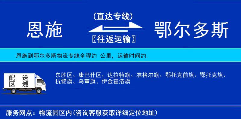 恩施到鄂爾多斯物流專線