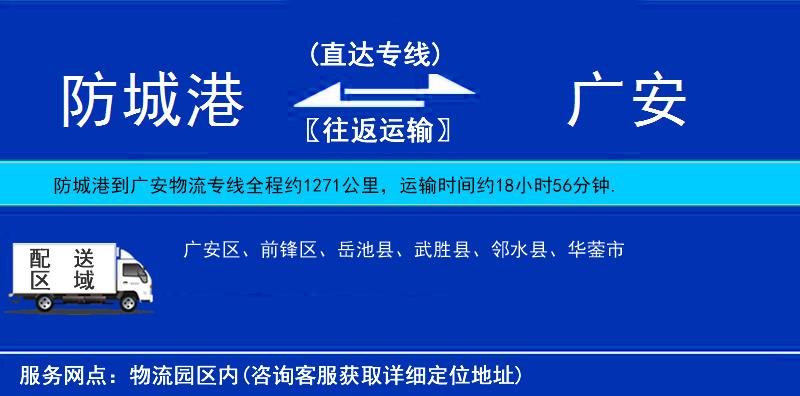 防城港到廣安物流專線
