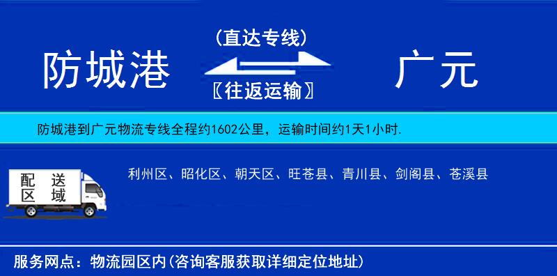 防城港到廣元物流專線