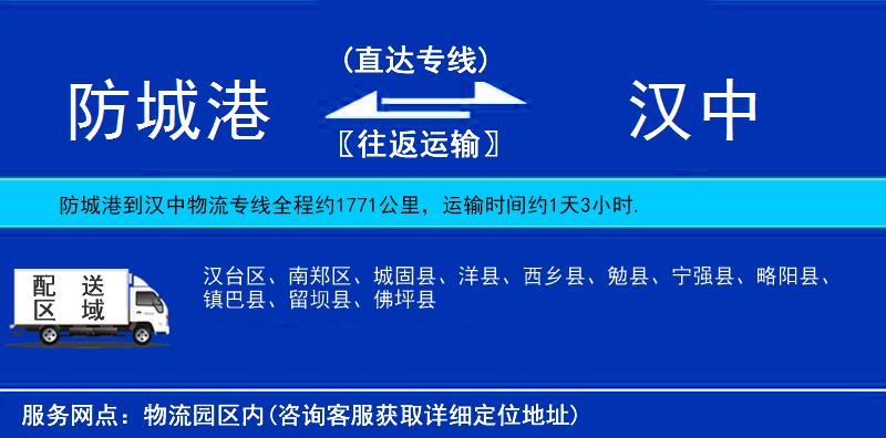 防城港到漢中物流專線