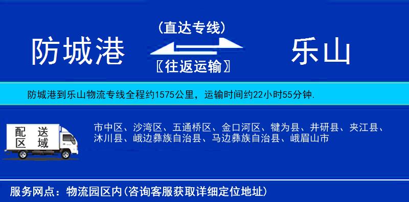 防城港到樂山物流專線
