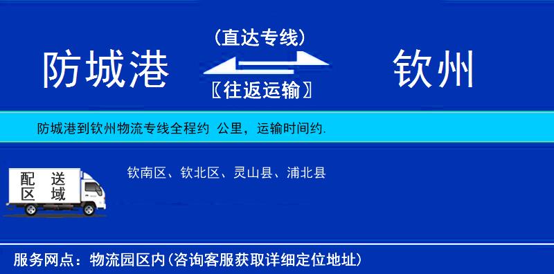 防城港到欽州物流專線