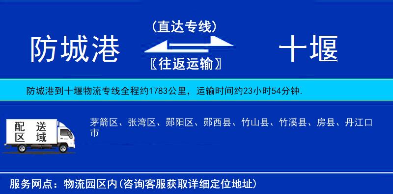 防城港到十堰物流專線