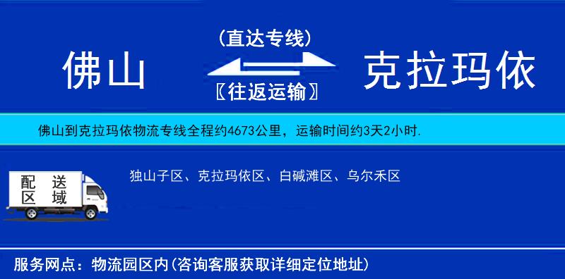 佛山到克拉瑪依物流專線