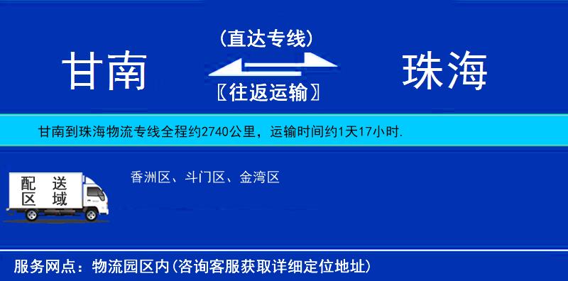 甘南到珠海物流專線