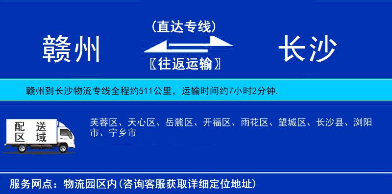 贛州到長沙物流專線