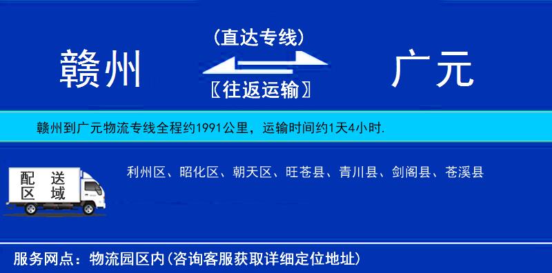 贛州到廣元物流專線