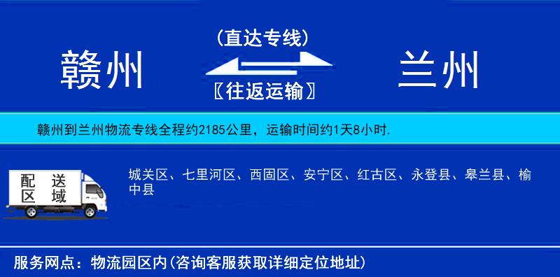 贛州到蘭州物流專線