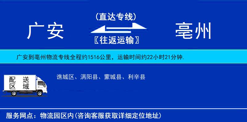 廣安到亳州物流專線