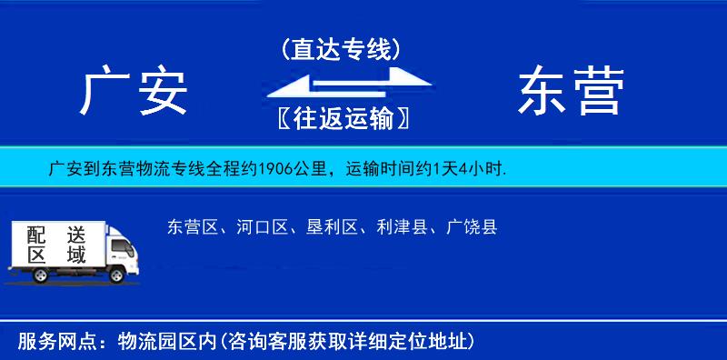 廣安到東營(yíng)物流專線