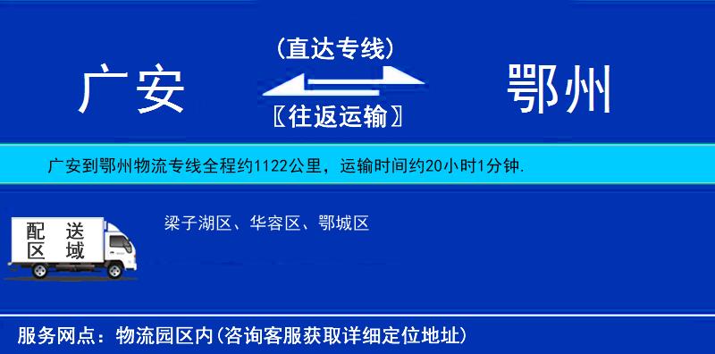 廣安到鄂州物流專線