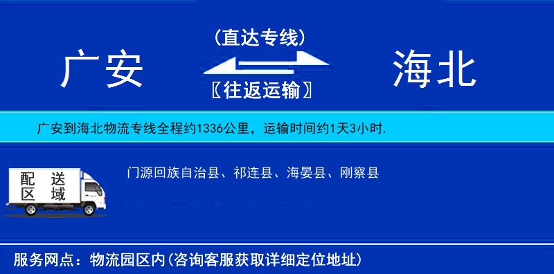 廣安到海北物流專線