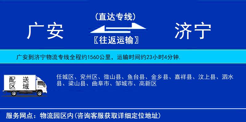 廣安到濟寧物流專線