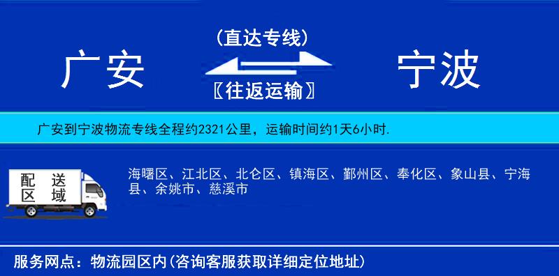廣安到寧波物流專線