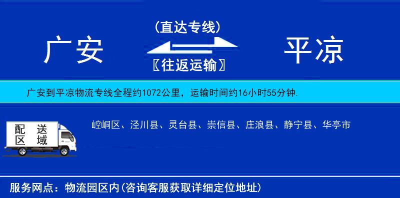 廣安到平涼物流專線