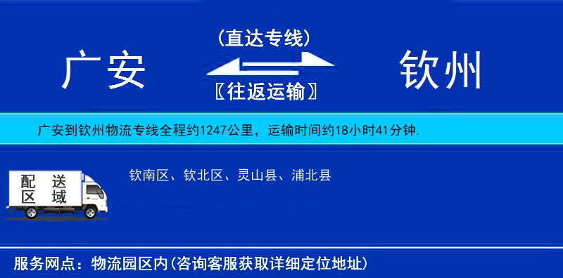 廣安到欽州物流專線