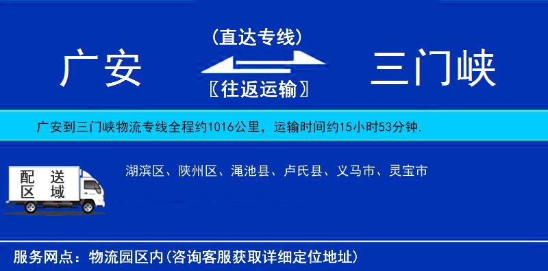 廣安到三門峽物流專線
