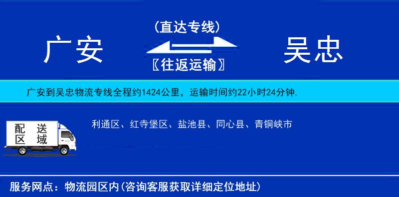 廣安到吳忠物流專線