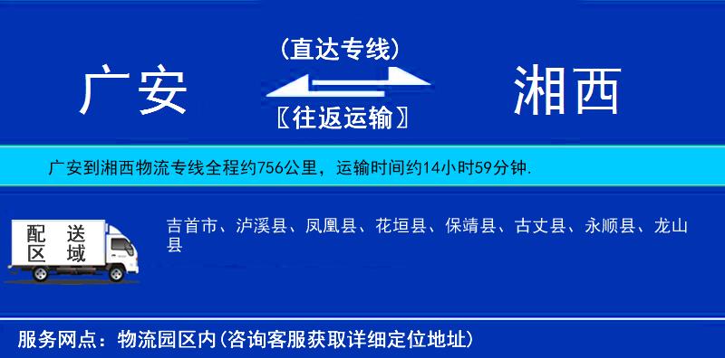 廣安到湘西物流專線
