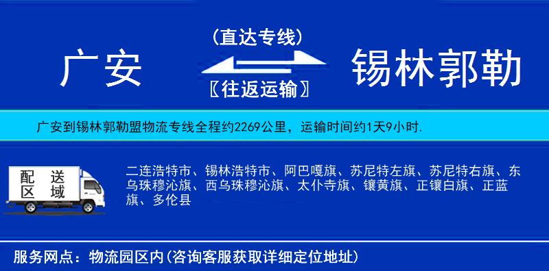 廣安到錫林郭勒盟物流專線