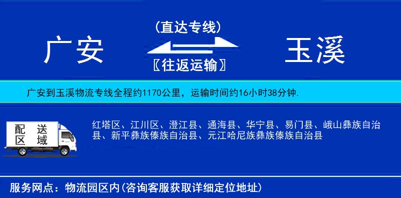 廣安到玉溪物流專線