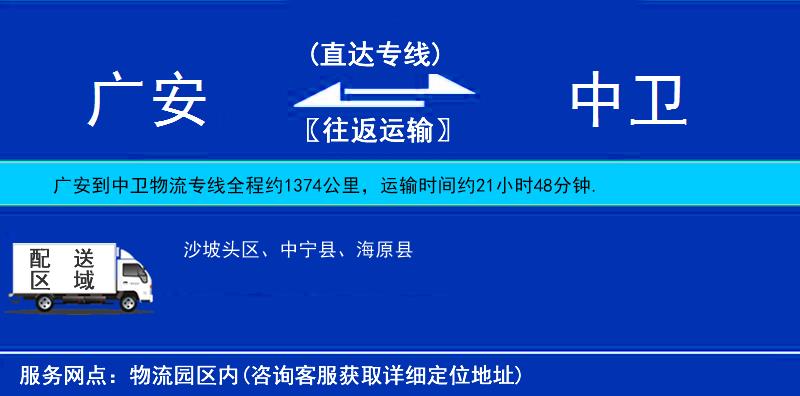 廣安到中衛(wèi)物流專線