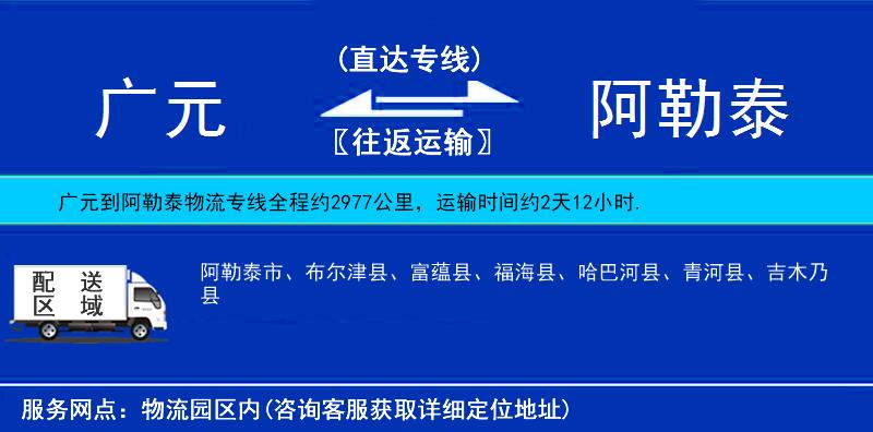 廣元到阿勒泰物流專線